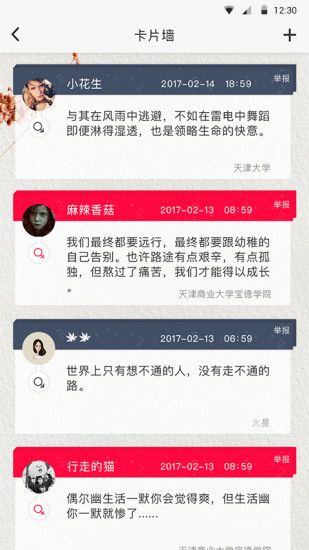 超级校园ios版下载