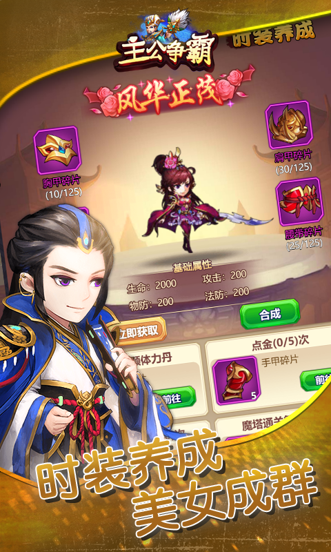 主公争霸折扣服