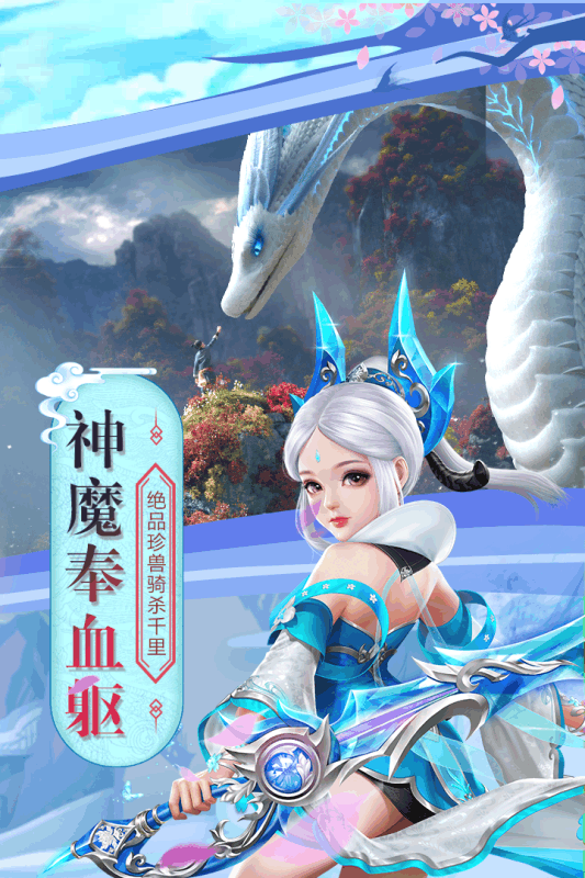 白蛇仙劫v1.0.1bt版下载
