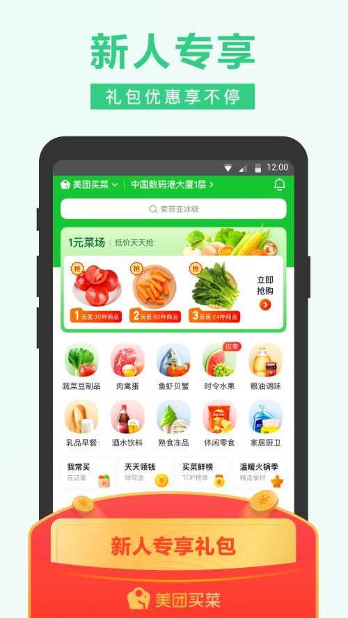 美团买菜app最新下载