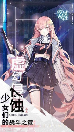 少女枪战内测版下载