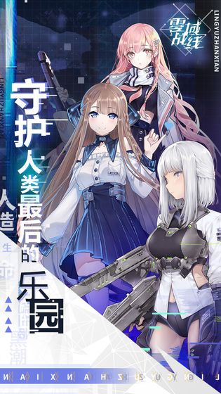 少女枪战内测版下载