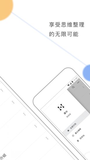 幕布APP电脑版下载