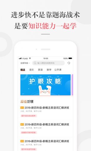 一起学网校app免费下载