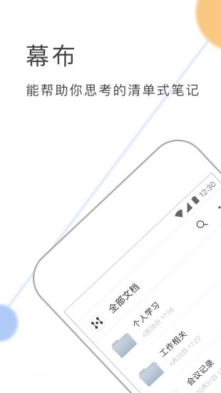 幕布APP电脑版下载