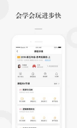 一起学网校app免费下载