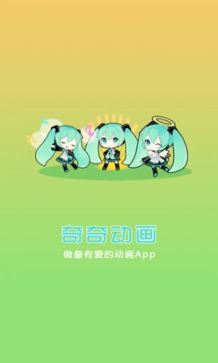 奇奇动漫破解免费版