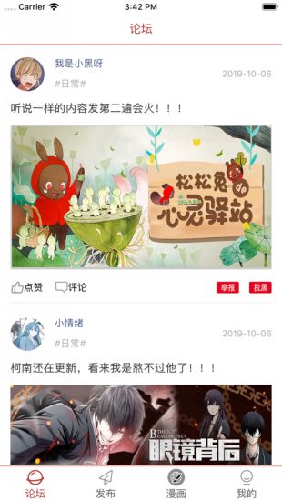 漫秀圈子app推广码下载