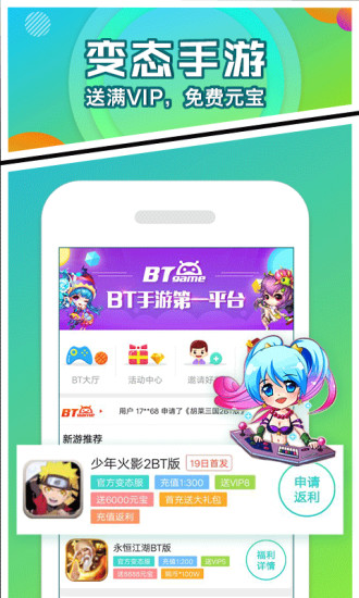 bt手游盒子iOS官网