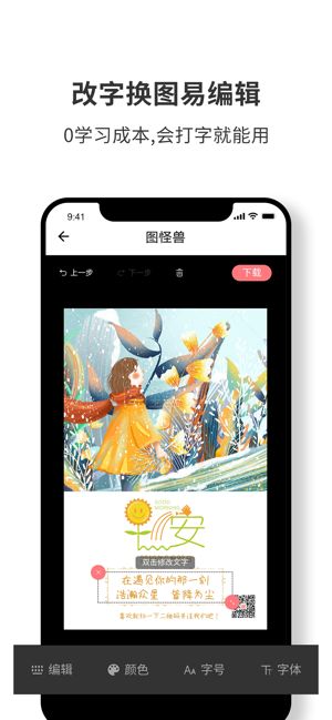 图怪兽作图神器app