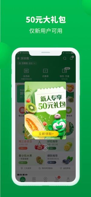 百果园app最新下载