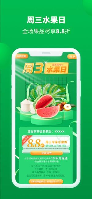 百果园app最新下载