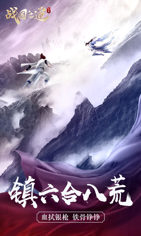 战国之道福利最新版下载