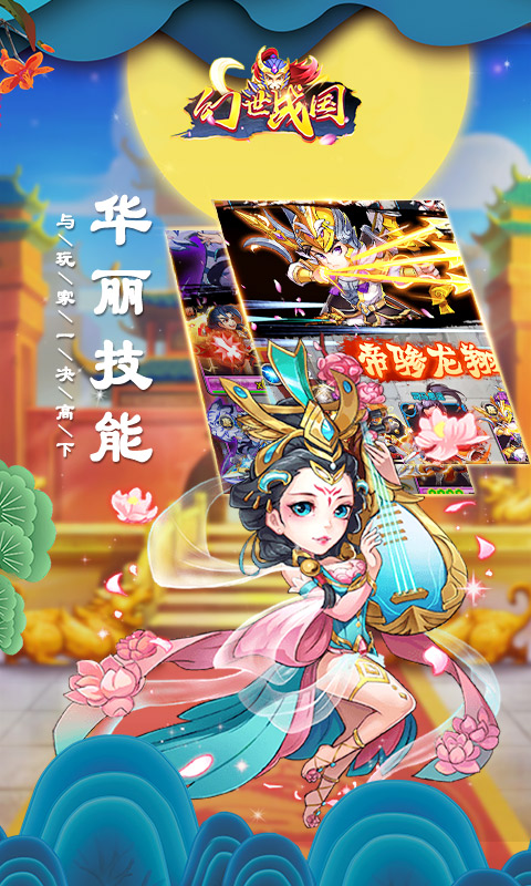 幻世战国战神之怒星耀版