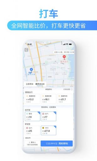 巴士管家火车票极速抢票app