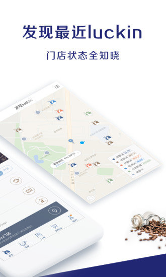 Luckincoffee安卓下载