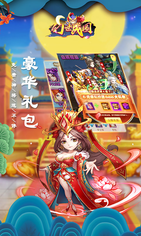 幻世战国战神之怒星耀版