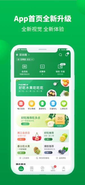 百果园app最新下载