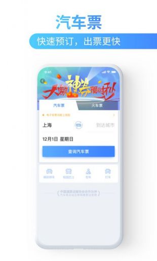 巴士管家app手机安卓下载