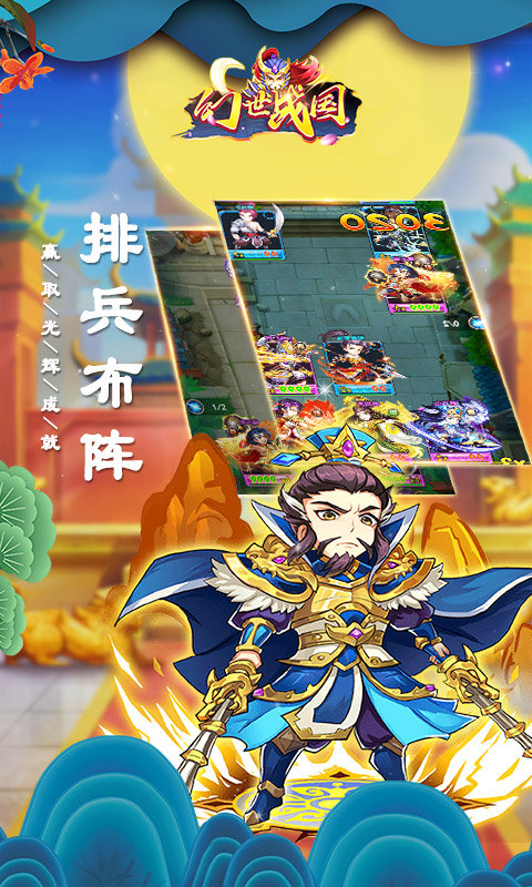 幻世战国战神之怒星耀版