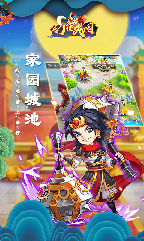 幻世战国战神之怒星耀版