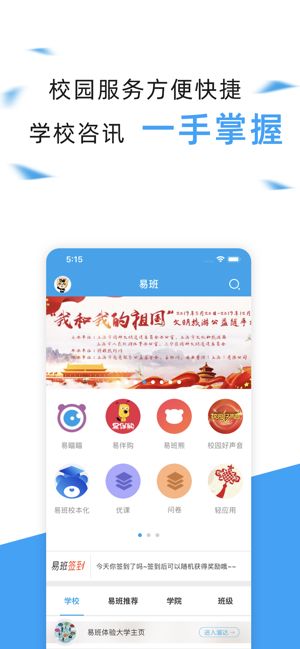 易班网页版登录软件下载