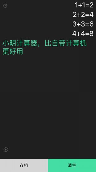 小明计算器去广告版下载