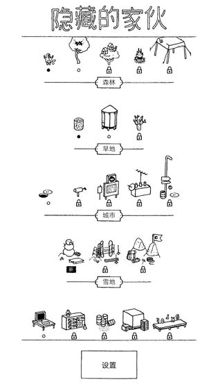 隐藏的家伙全关卡免费版下载