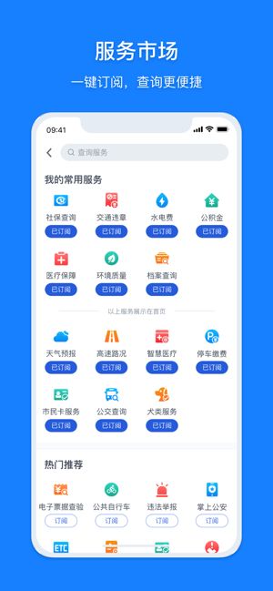 浙里办app下载安装