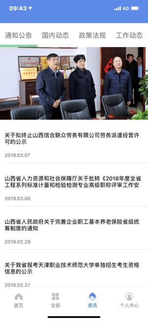 官方民生山西正版下载