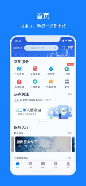 浙里办app下载安装