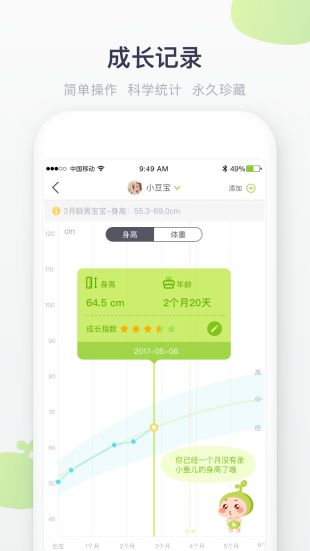 下载小豆苗app接种预防