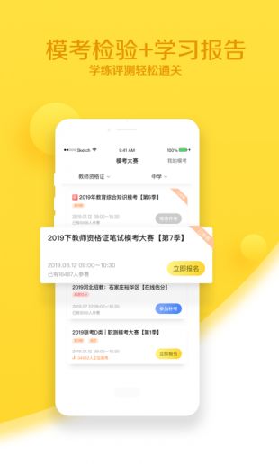 当老师app教师备考版下载