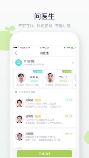 小豆苗疫苗助手APP下载