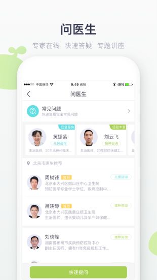 下载小豆苗app接种预防