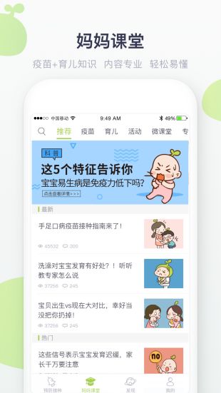 下载小豆苗app接种预防