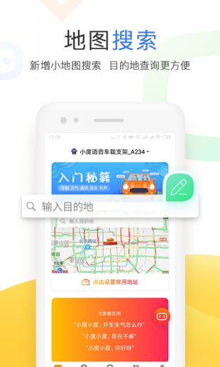 小度助手app免费下载