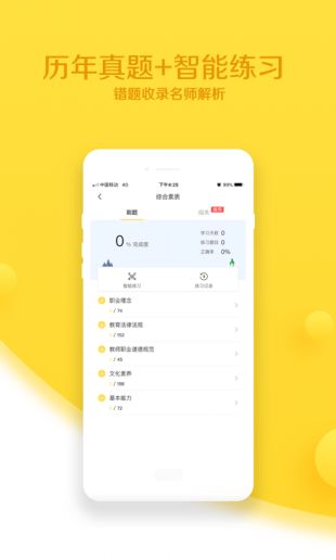 当老师app教师备考版下载