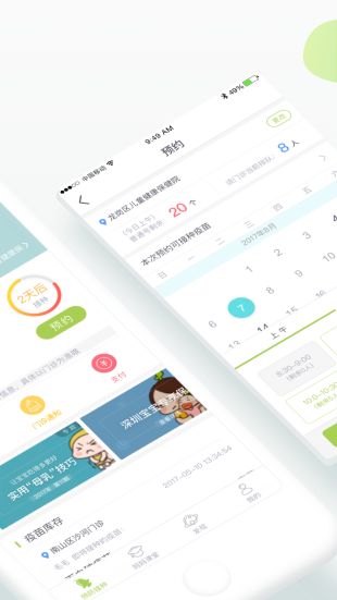 下载小豆苗app接种预防