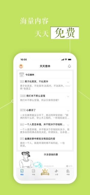 意林2020最新版下载
