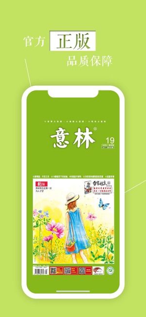 意林2020最新版下载