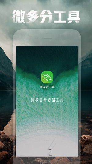 微多开工具电脑版客户端下载