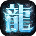 寒冰传奇正版