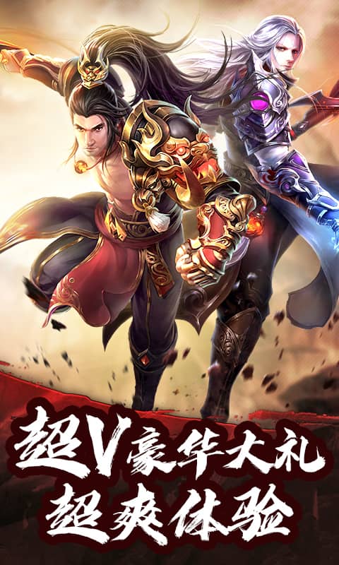 传奇盛世星耀私服v1.0.6