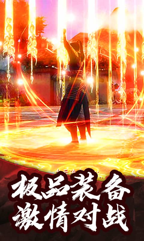 传奇盛世星耀私服v1.0.6