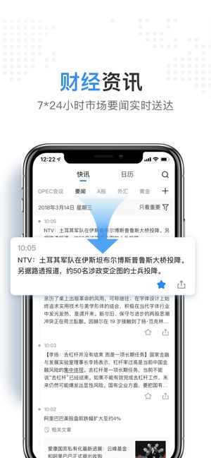 华尔街见闻安卓客户端下载