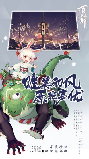 阴阳师百闻牌正式版