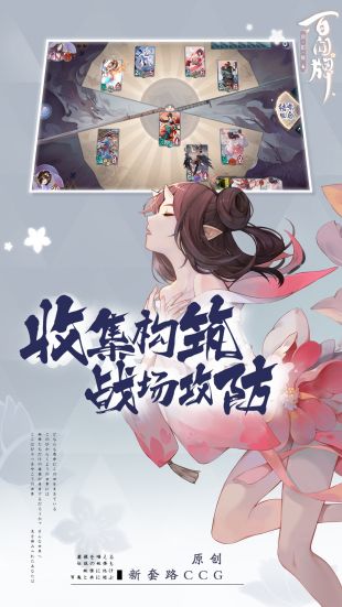 阴阳师百闻牌最新版下载