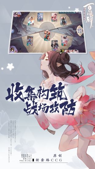 阴阳师百闻牌官网