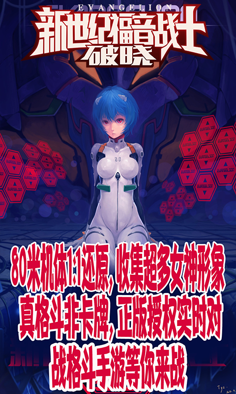 新世纪福音战士破晓BT版